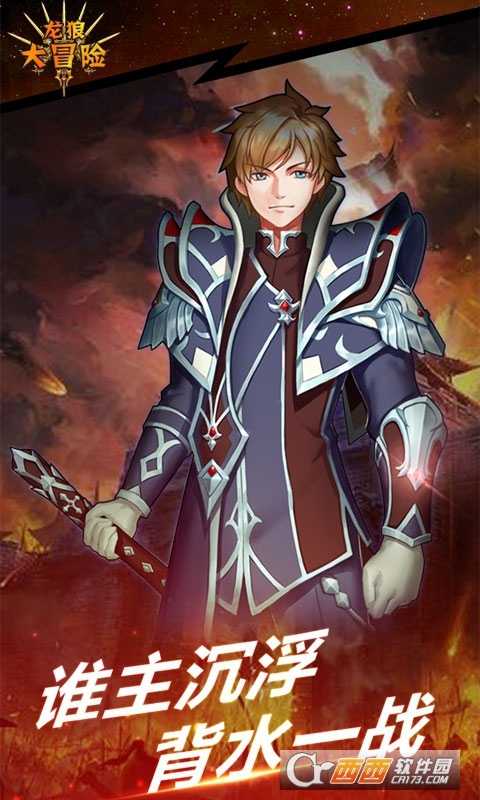 龍狼大冒險變態版截圖3