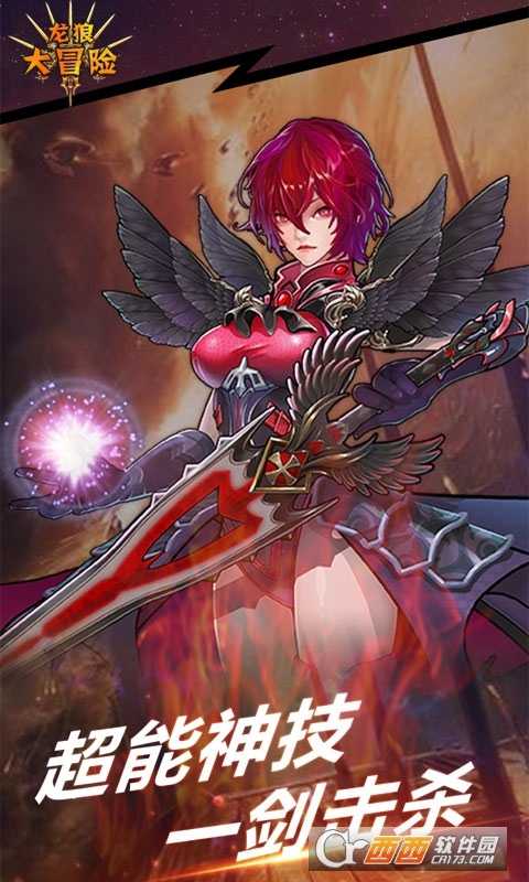 龍狼大冒險變態版截圖1