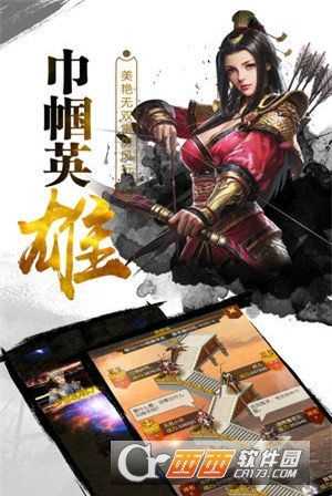 魏蜀吳之戰安卓版截圖1