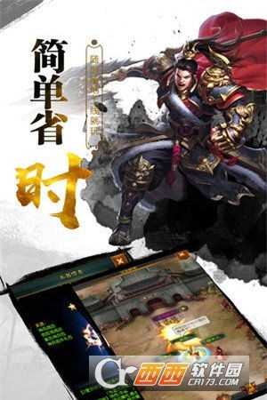 魏蜀吳之戰安卓版截圖3