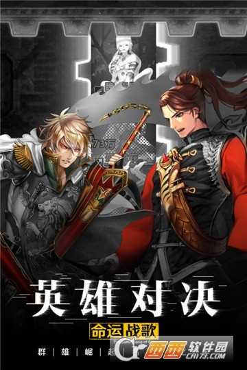 命運戰(zhàn)歌百度版截圖2