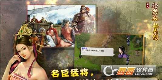 幻想版趙云傳截圖4