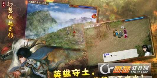 幻想版趙云傳截圖3