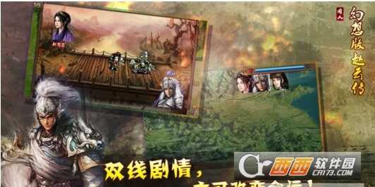 幻想版趙云傳截圖1