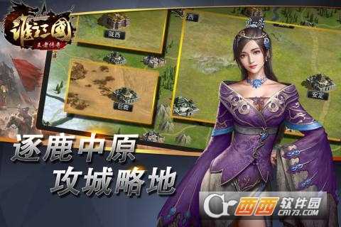 誰主三國官方版截圖1