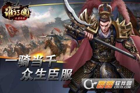 誰主三國官方版截圖3