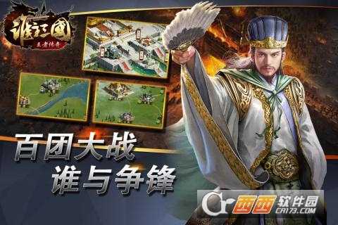 誰主三國官方版截圖4