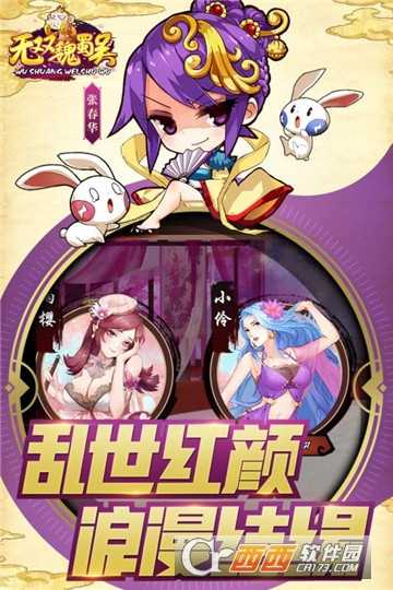 無(wú)雙魏蜀吳正式版截圖4