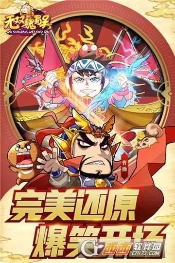 無(wú)雙魏蜀吳正式版截圖1