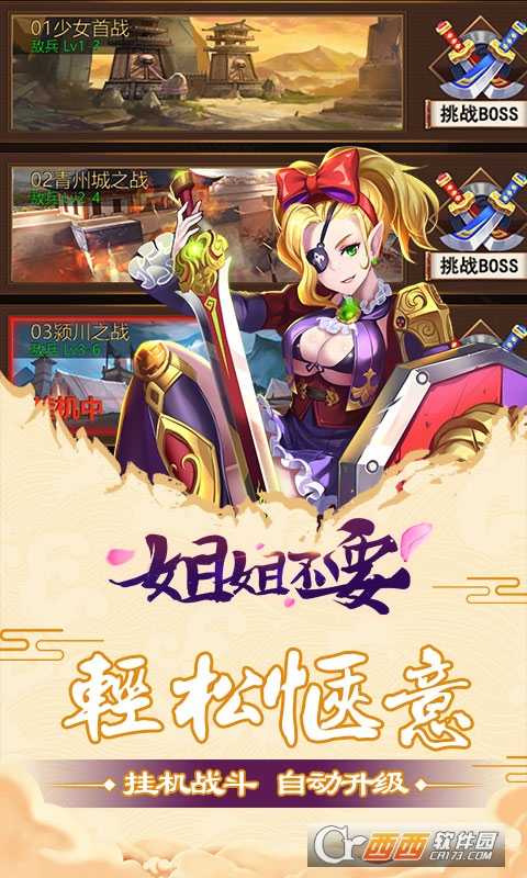 姐姐不要手游截圖1