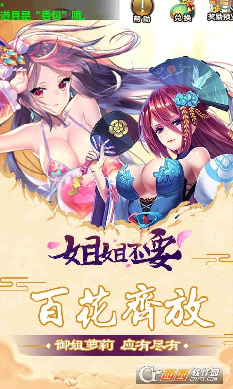 姐姐不要手游截圖2