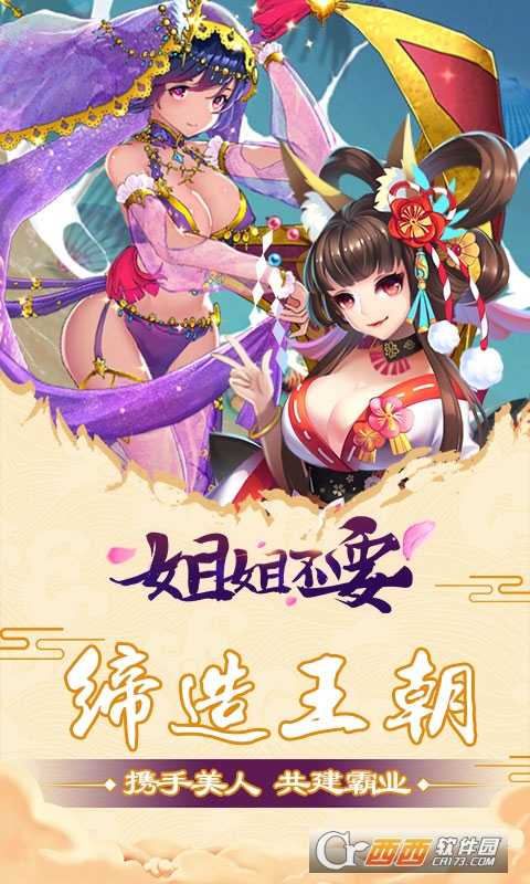 姐姐不要手游截圖3