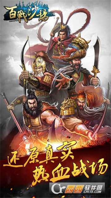 百戰沙場手游截圖1