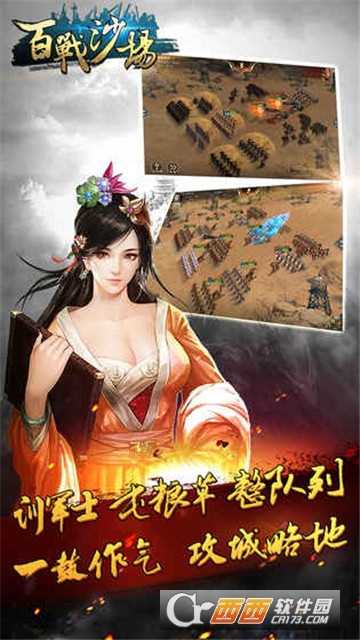 百戰沙場手游截圖4