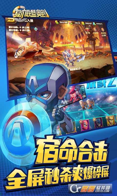 復(fù)仇聯(lián)盟奧創(chuàng)變態(tài)版截圖1