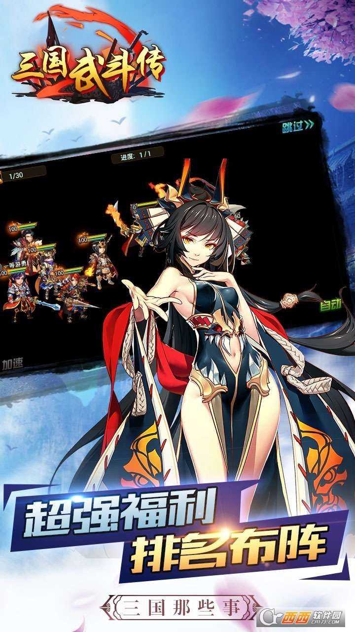三國武斗傳官方版截圖1