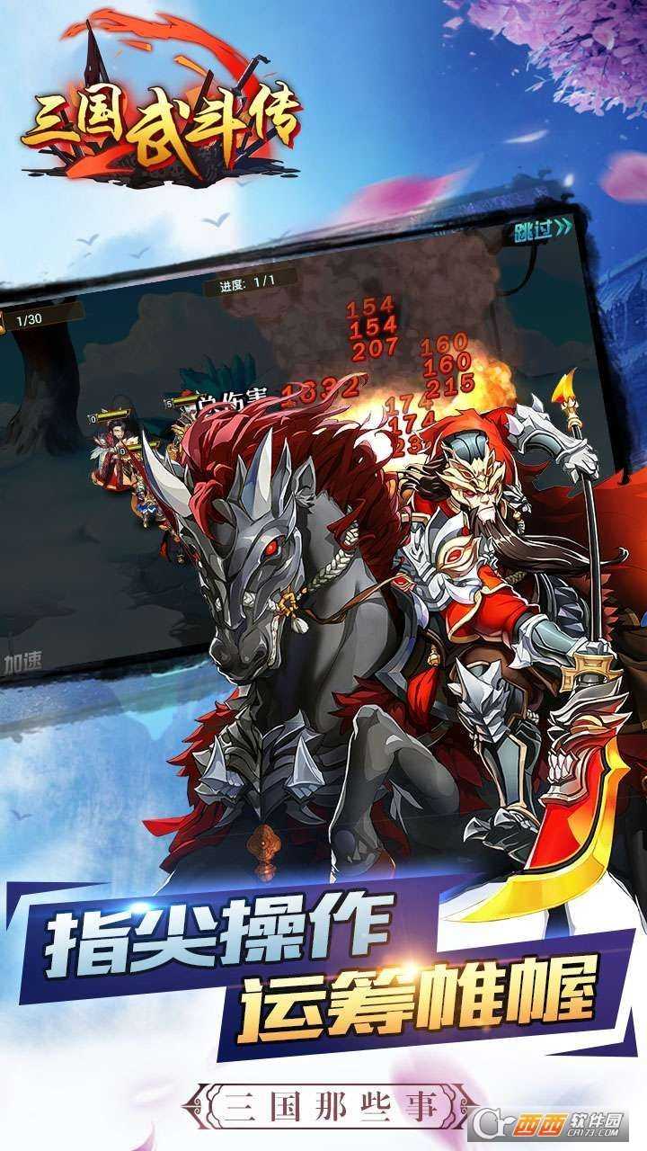 三國武斗傳官方版截圖2