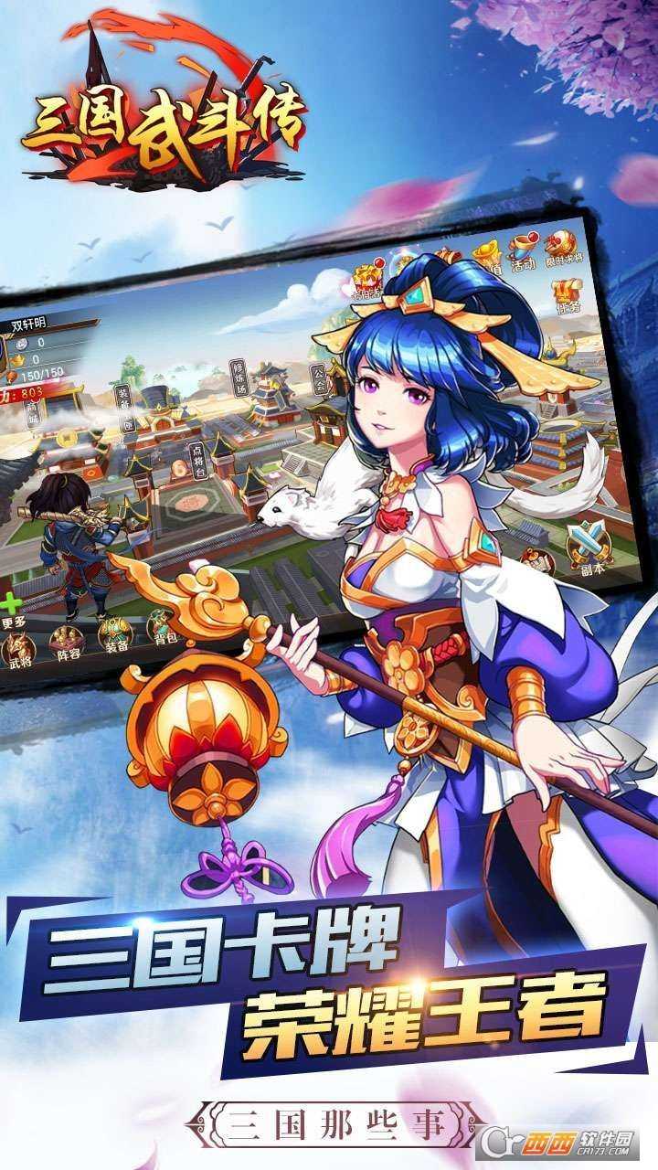 三國武斗傳官方版截圖4