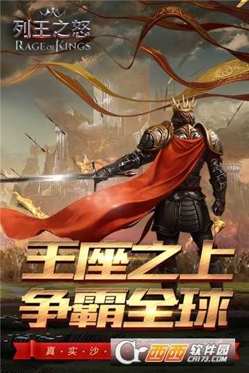 列王之怒官方版截圖1