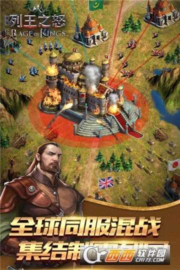 列王之怒官方版截圖2