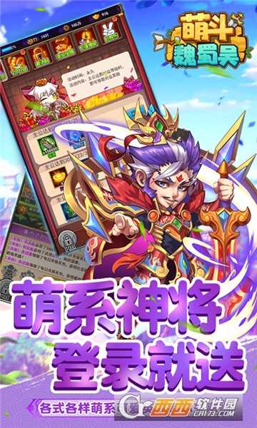 萌斗魏蜀吳滿V版截圖3