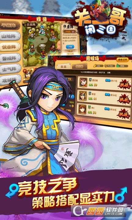 關(guān)二哥鬧三國截圖2