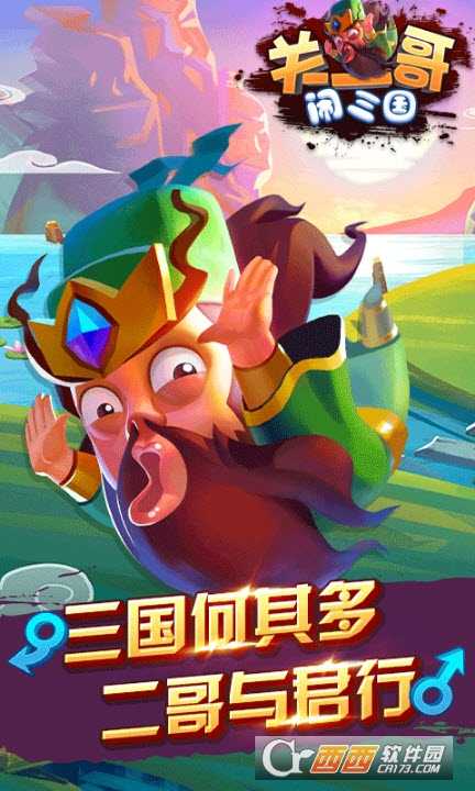 關二哥鬧三國官方版截圖1