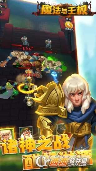 魔法與王權安卓版截圖2