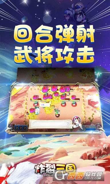 炸裂三國(guó)安卓版截圖3