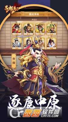 刺激三國(guó)官方版截圖1