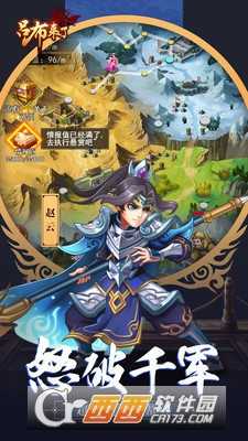 刺激三國(guó)官方版截圖3