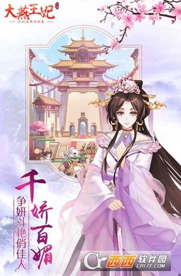 大燕王妃官方版