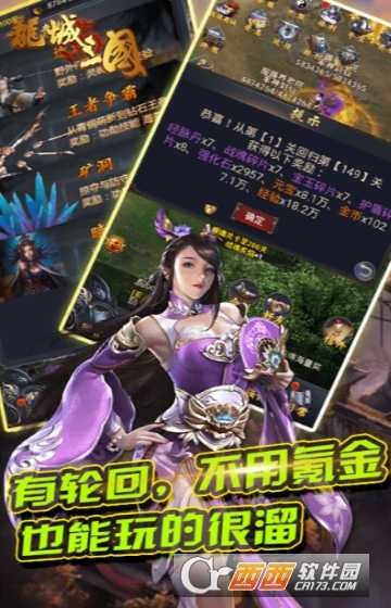 龍城三國(guó)變態(tài)版