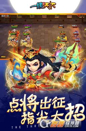 一統(tǒng)天下滿V版