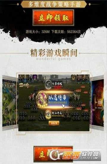 復古三國志安卓版