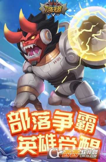 刀塔無敵覺醒滿V版