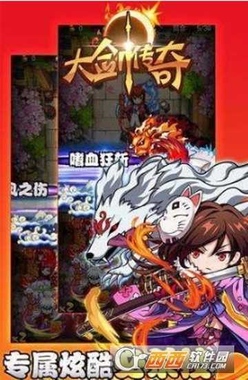 大劍傳奇之武圣