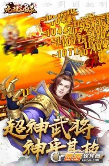 大軍師之無雙三國錄