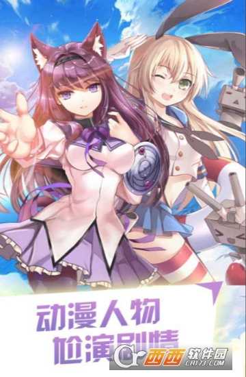 萌娘羈絆商城版