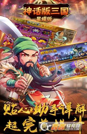 穿越版三國變態版