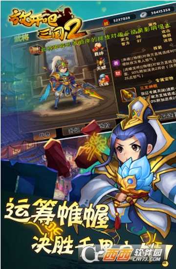 放開(kāi)吧三國(guó)2公益服