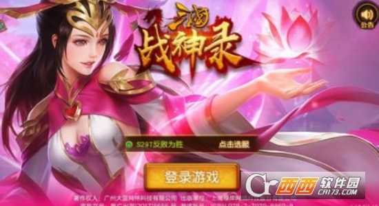 三國戰(zhàn)神錄