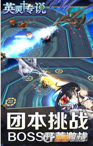 英靈傳說福利版