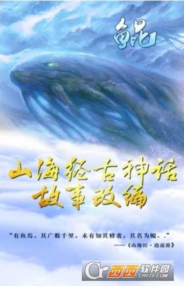 山海經魔教傳說