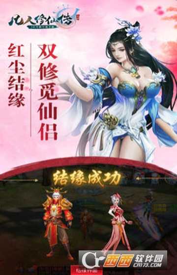 凡人修仙傳仙界篇變態版