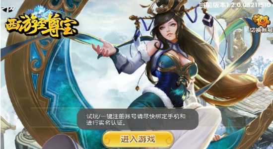 西游至尊寶變態版