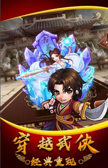 勇者名錄武俠群英傳