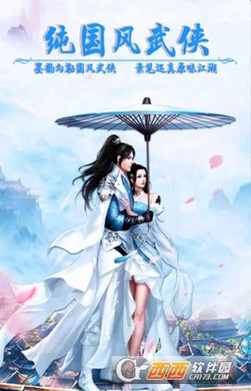 倚天群俠傳九游版