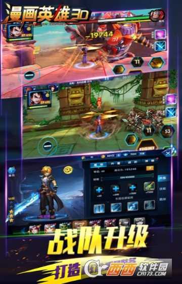漫畫英雄3D星耀版