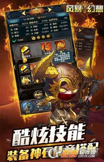 風(fēng)暴幻想星耀版